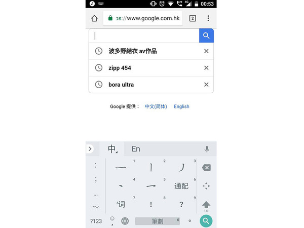 【共用戶口】手機瀏覽器發現「波多野結衣 av 作品」搜尋記錄之謎
