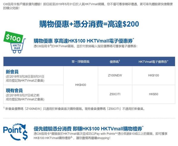 HKTVmall 網購即減 $100！附限時優惠碼！