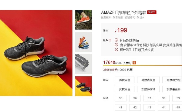 【眾籌】小米華米科技 Amazfit 智能跑鞋 $199 多色開搶