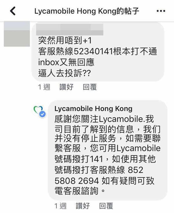 Lycamobile 疑撤出香港！無網絡兼無法轉台