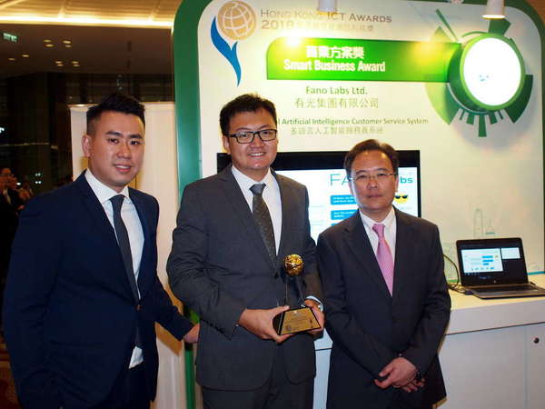 AI 客服系統 獲 HK ICT Awards 商業方案大獎