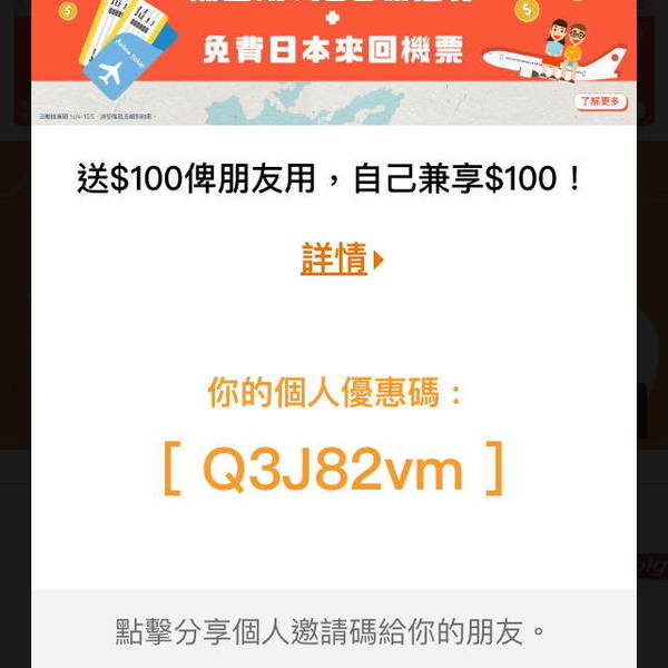 HKTVmall 派錢‧機票！有 Code 同享 $200 折扣！