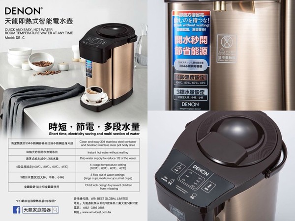 日本天龍推出 DE-C 即熱式智能電水壺！家電、影音 Denon 有否關連？