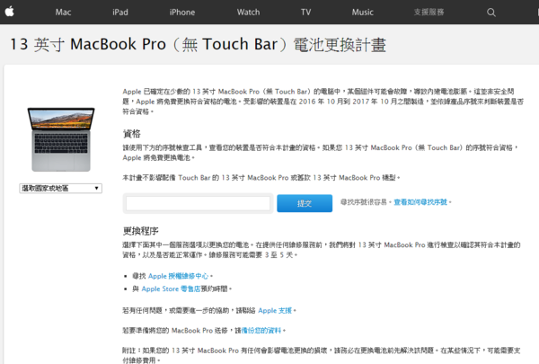 MacBook Pro 電池出問題！Apple 免費更換！