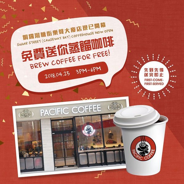 Pacific Coffee 免費派咖啡！附派發地點、時間！ 