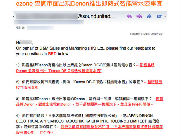 香港 D&M 回應「日本天龍」推出 DE-C 即熱式智能電水壺事件 