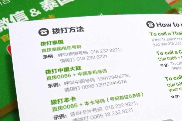 【抵玩上網卡】騰訊 WeChat Go 泰國．歐洲 4G 樂遊卡