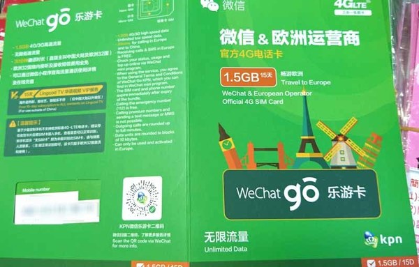 【抵玩上網卡】騰訊 WeChat Go 泰國．歐洲 4G 樂遊卡
