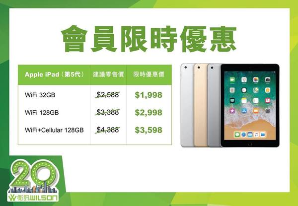 iPad 9.7 吋即減 $600！低至 $1,998 入手！