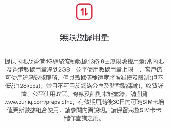 聯通全中國版 4G 上網卡升級！8 日無限數據免翻牆玩 Facebook