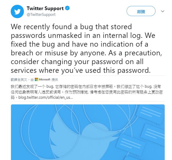 Twitter 現嚴重漏洞！緊急推文叫全球用戶更改密碼