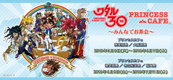 《魔神英雄傳》30 周年 Cafe 限定開幕！童年經典回歸