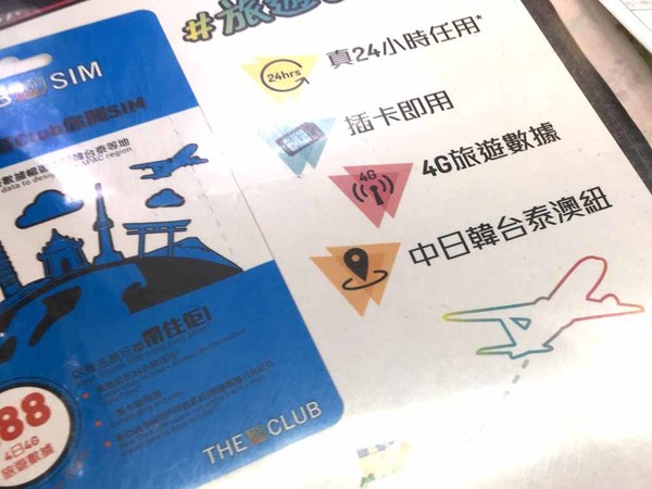 Club SIM 劈價大陸高用量最抵！每 24 小時 HK＄15