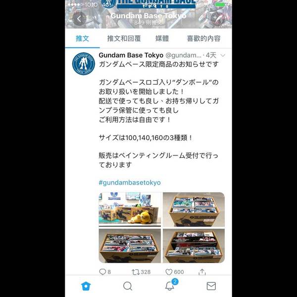 高達賣紙皮粉絲照俾錢 Gundam Base Tokyo限定紙箱