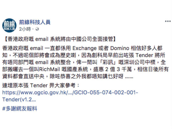 香港政府電郵轉用 RichMail 國產系統！網友：香港 IT 界情何以堪