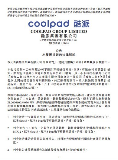 Coolpad 酷派告小米侵權 入稟要求小米停產及停售多款手機