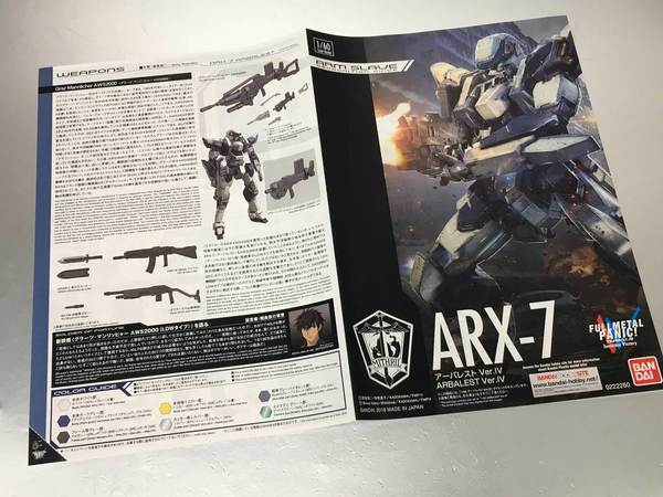 HG ARX-7強弩兵【開箱】 《驚爆危機IV》組裝模型系列