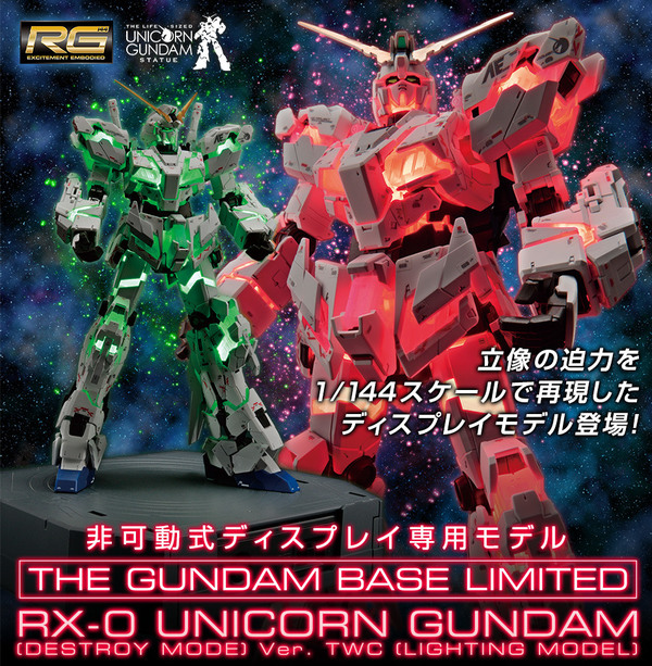 RG發光獨角獸高達模型 6月Gundam Base Tokyo限定推出