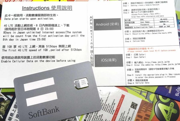 超抵 Softbank 日本 4G 上網卡！HK$45 / 8 日 無限玩