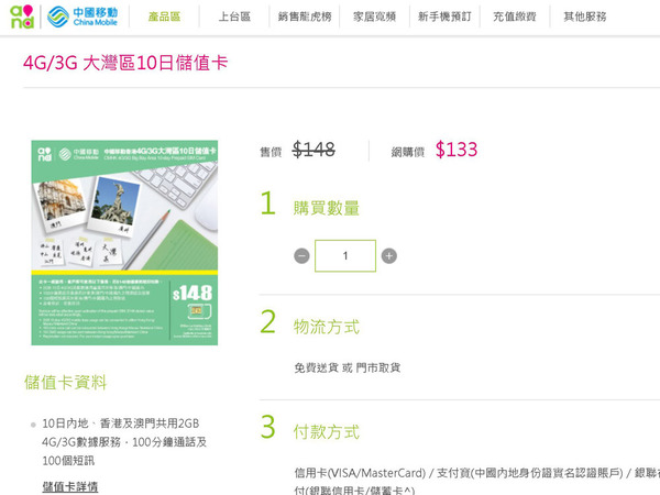 上網卡全中國免翻牆玩 FB！HK$52 CMHK 儲值卡包大陸通話