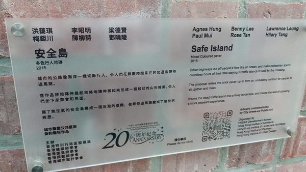 葵芳馬路中心建「磚頭藝術品」供人休息！網民：坐係山墳食塵？