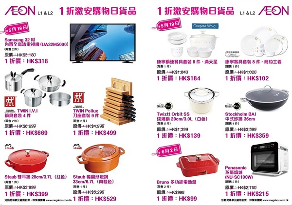 MegaBox 1 折激安購物日！HK$318 買 Samsung 電視！ 