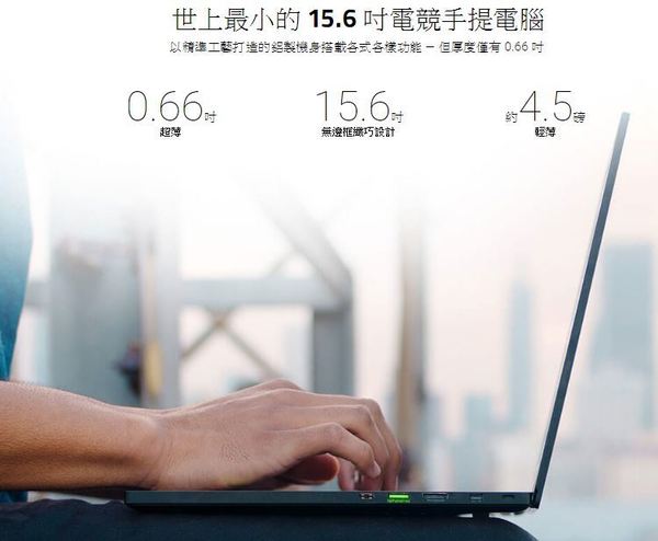 Razer Blade 15 發布！全球最小 15.6 吋電競筆電