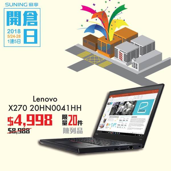 筍買 ThinkPad X270！55 折平價入手！ 