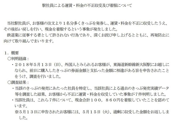 日本 JR 票務員濫收外國遊客車資！騙取 10 萬日圓被揭發