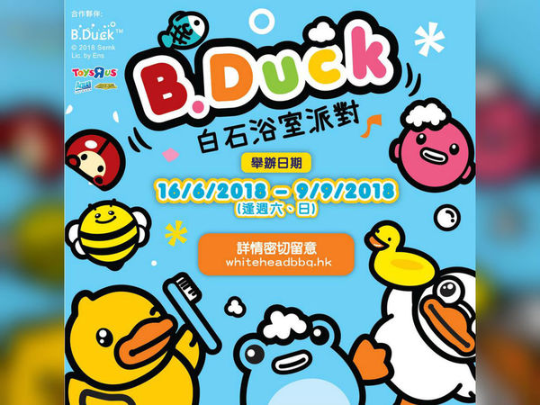 B.Duck 水上樂園 6 月中登場  玩水消暑必到小欖．白石