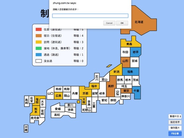 遊日港人呃 Like 必備！JapanEx 日本全國制縣打卡地圖