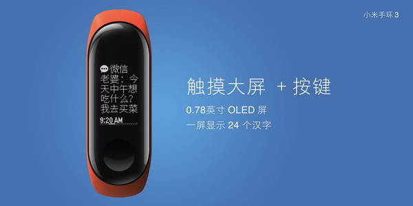小米手環 3 售港紙 207 起備六新功能  NFC 版較吸引？