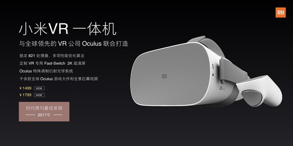 小米 VR 一體機發表   功能一樣但比 Facebook Oculus Go VR 頭盔貴？