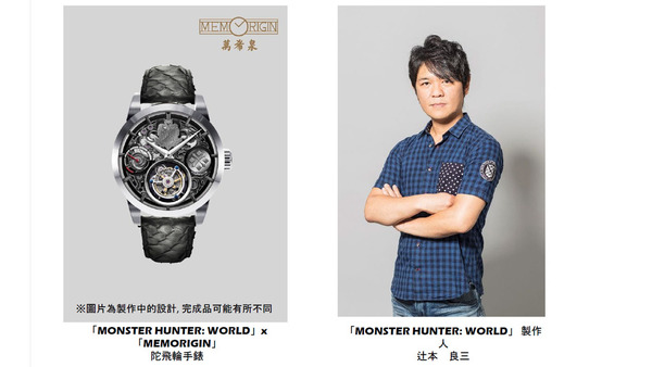 Monster Hunter World官方賽 香港區最速獵人組合決定戰
