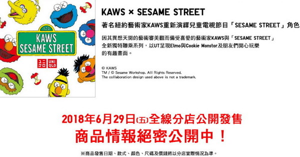 Uniqlo x KAWS x 芝麻街矚目聯乘！ 6 月尾香港推 UT 系列【附港版價錢】