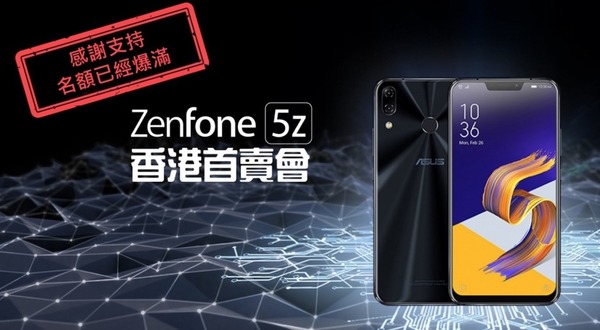 ASUS ZenFone 5z 首賣日每人送台北來回機票 