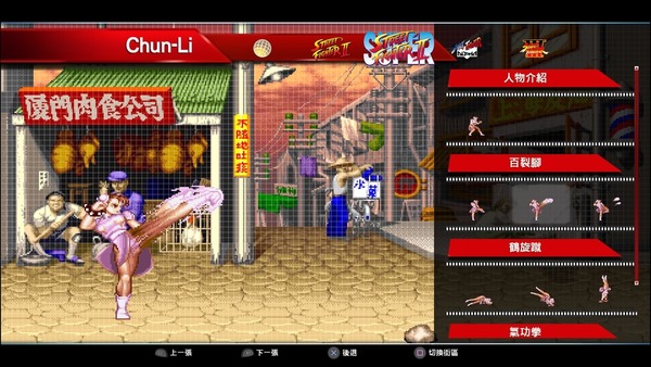 街霸打足30年 Street Fighter 30 周年紀念版