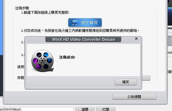 《WinX HD Video Converter Deluxe》下載網址及限時序號