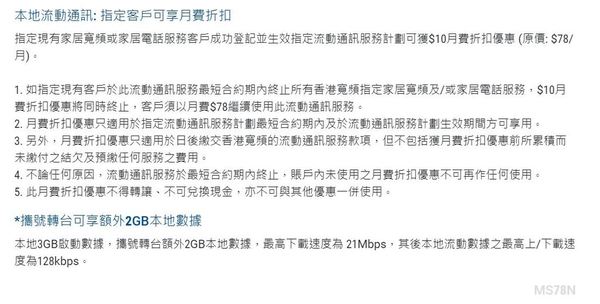HKBN 5GB 21Mbps 計劃再減價！平均月費低至 HK$55.5！