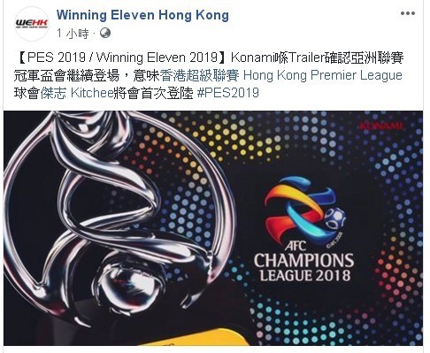 Winning Eleven 2019 確認加入傑志！打 PES 幫港超球隊贏亞冠盃