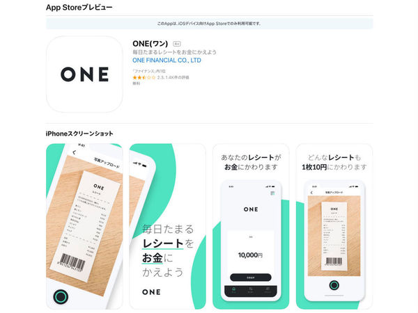 收據可變錢？日本全城狂用 ONE 收據回收 App