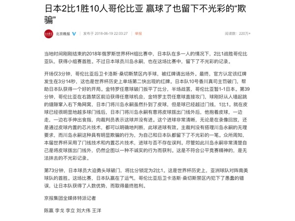 中國媒體評日本世盃贏波屬「欺騙」行為？網民：中國想不光彩的機會都無