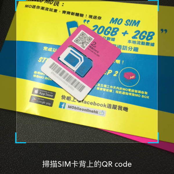 MO SIM  開卡實測！22GB 免費任用、速度有驚喜！