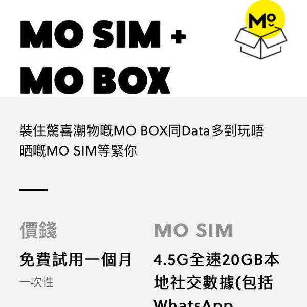 MO SIM  開卡實測！22GB 免費任用、速度有驚喜！
