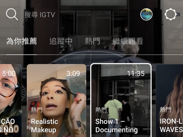 Instagram 推 IGTV 手機影片分享 App！向 YouTube 宣戰？