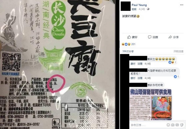 長沙臭豆腐成份標明有「屎」！網民：太誠實了