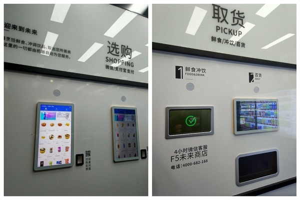 日本網民實試深圳無人食堂 全機械 F5 未來商店