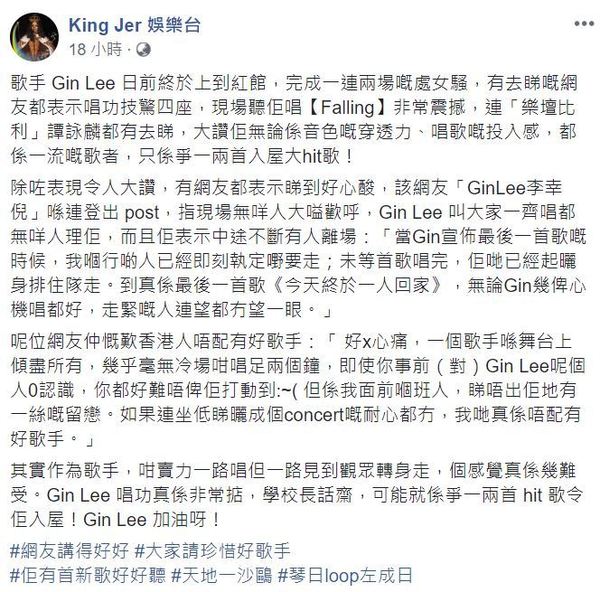 Gin Lee 處女紅館演唱會 觀眾越唱越走 網民：香港人難服侍
