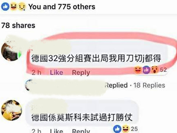「德國 32 強分組賽出局我用刀切_都得」網民呼籲幫手搵人找數