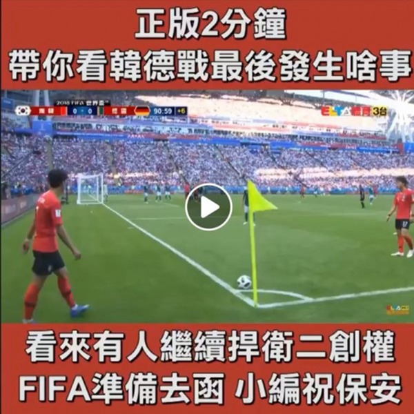 谷阿莫疑侵權用世界盃影片 ！台灣電視台指 FIFA 準備索償